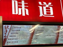 -内蒙味道