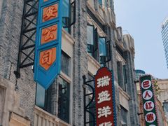 -杨记隆府(白象街店)
