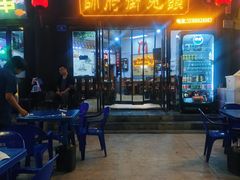 -帅府街兔头(大同古城店)