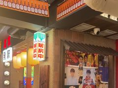 -MIKOMIKO和牛烧肉专门店(南门店)