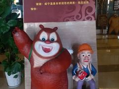 -咸宁万豪温泉谷度假区