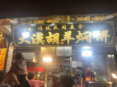 -沙州食驿·非遗小吃夜市