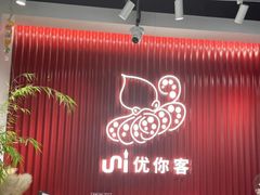 -优你客(久光百货店)