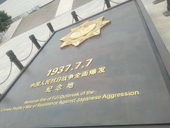 -中国人民抗日战争纪念馆