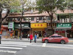 门面-烧鹅濑(西华路店)