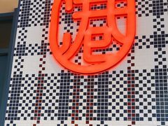 -克茗冰室(光明N次方公园店)