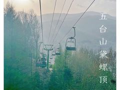 -五台山风景区