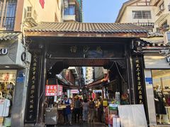 -捞沙巷