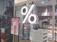 -百分茶(九洲新世界店)