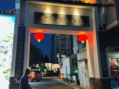 -野渡坡·极致湘菜·庭院餐厅(汉阳店)