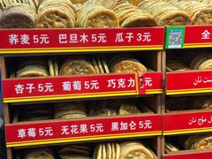 -馕王(西虹路店)