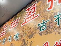 门面-盈田盈粥庄(博山东路店)