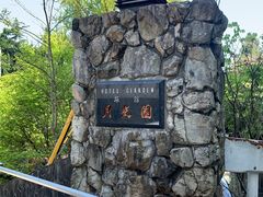 -月光园游月山庄