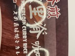 -白熊咖哩(新世界城店)