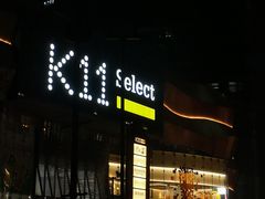 -武汉光谷K11