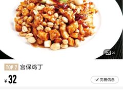 宫保鸡丁-大铁勺酒楼(宾水西道店)