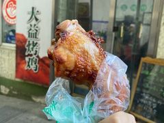 -大益烤鸡