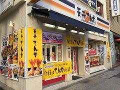 -天ぷら定食まきの(難波千日前店)