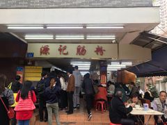 -源记肠粉(华贵路店)