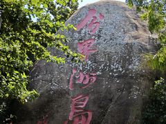 -海南分界洲岛旅游区