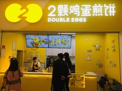 门面-2颗鸡蛋煎饼(北京路天河城店)