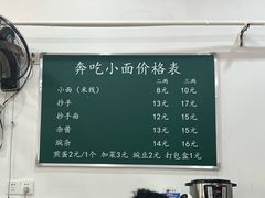 -张记奔吃小面