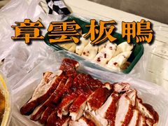 -章云板鸭(评事街店)