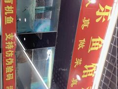 -全乐鱼馆·淳牌有机鱼直营店