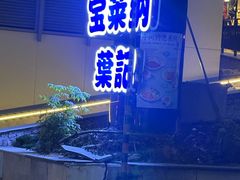 -宝莱纳啤酒花园餐厅PAULANER BRAUHAUS Nanjing(广州路店)