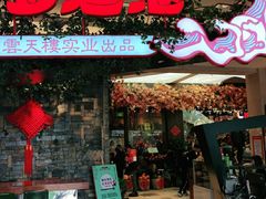 门面-云天楼国鼎喜宴中心(国鼎店)