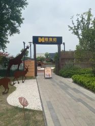 -造物庄园 萌宠纪(苏州湾歌林公园店)