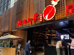 门面-锦城印象火锅(天府三街店)