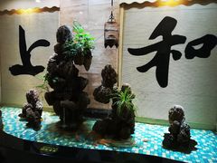 -上和臻品中国菜(花园街店)