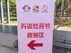 -太阳宫公园