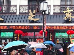 门面-采芝斋评弹茶馆(观前街店)