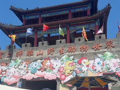 -西霞口神雕山野生动物世界