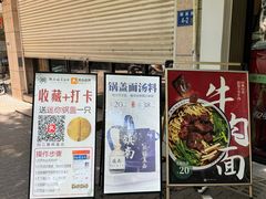 -镇南锅盖面馆(解放路店)