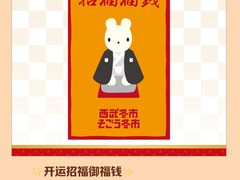 -西武百货(涩谷店)