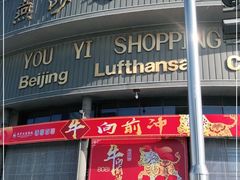 -燕莎友谊商城(亮马桥店)