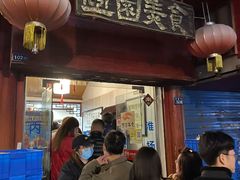 门面-壶园美食·淮扬菜(东圈门店)