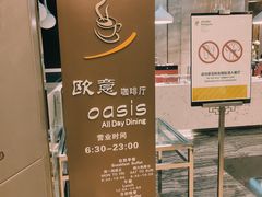 -西安绿地假日酒店·欧意咖啡厅