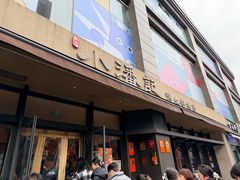 -小潘记鸭血粉丝汤
