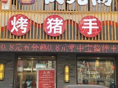 -状元阁烧烤(群力店)