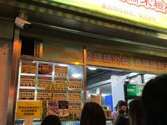 门面-澳门长洲糯米糍(柯打苏沙街店)