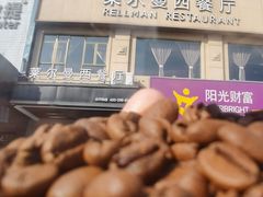 -RELLMAN莱尔曼牛扒(长安店)