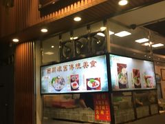 门面-西关刘福记(文德路店)