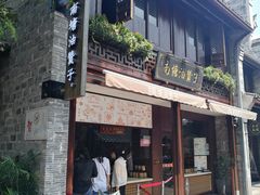 门面-南塘油赞子(南塘店)