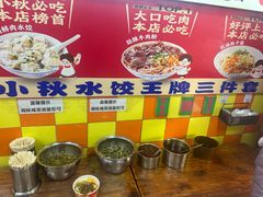 -小秋水饺(大成路总店)