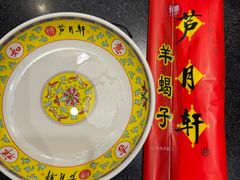 -芦月轩羊蝎子(劲松店)