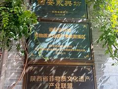 -永兴坊